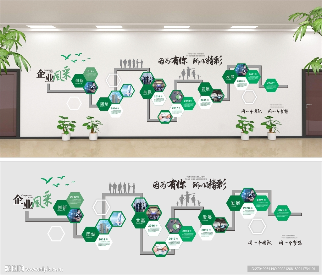 绿色系企业文化墙