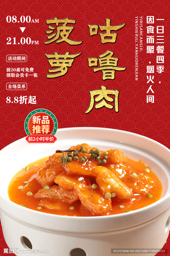 菠萝咕噜肉