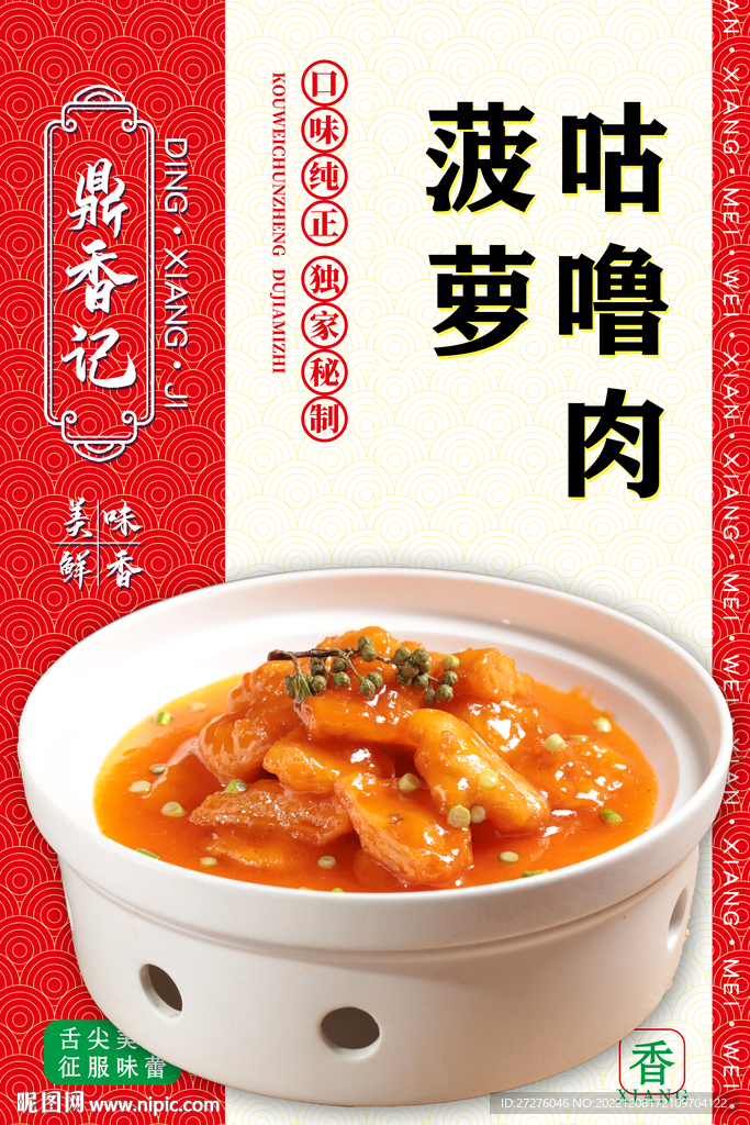 菠萝咕噜肉