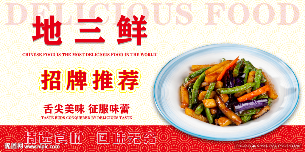 地三鲜