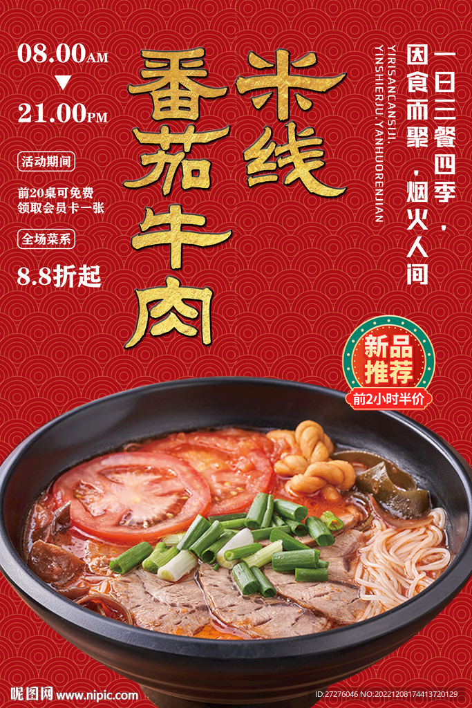 番茄牛肉米线