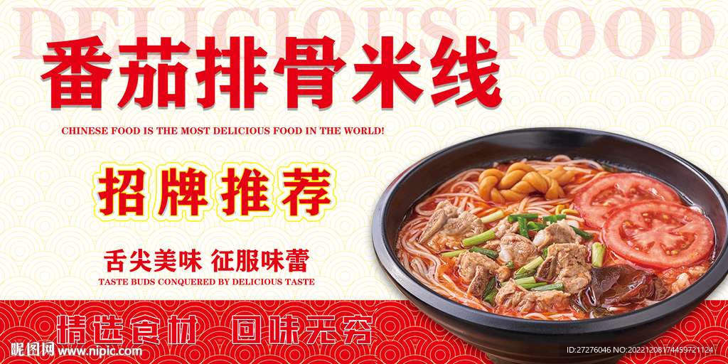 番茄排骨米线