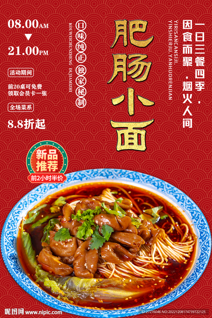 肥肠小面