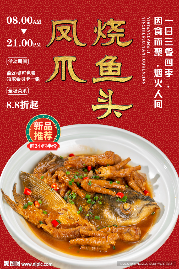 凤爪烧鱼头