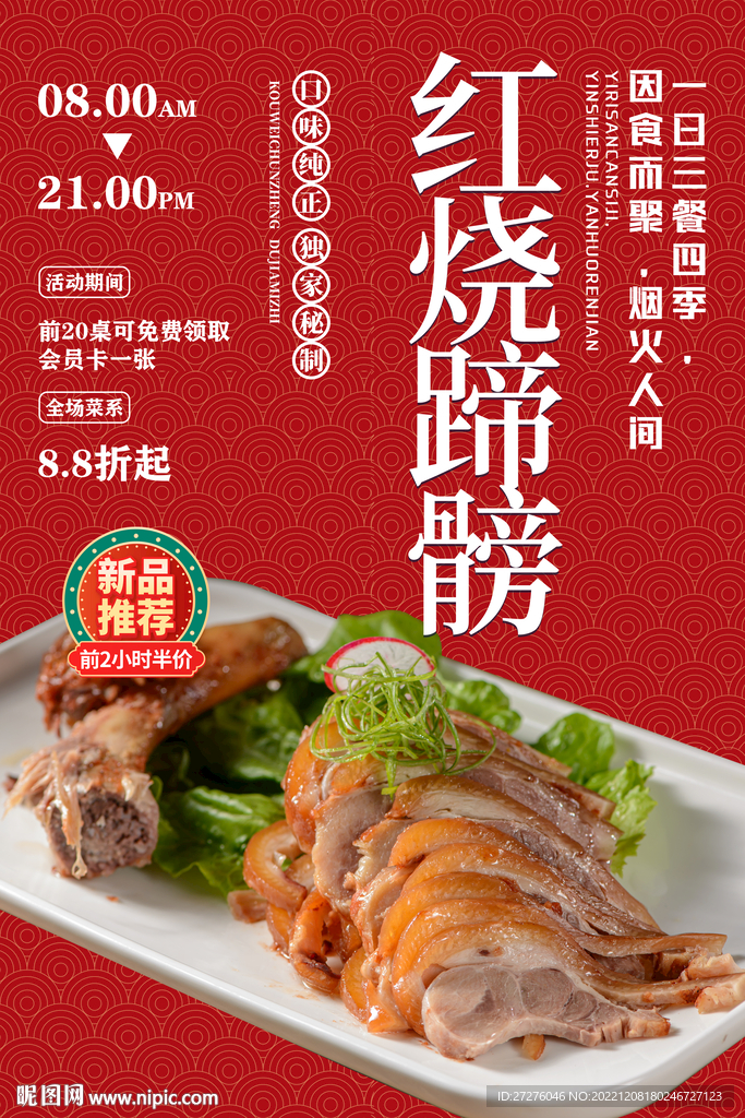 红烧蹄髈
