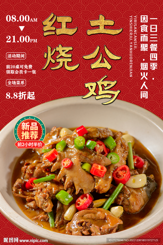 红烧土公鸡