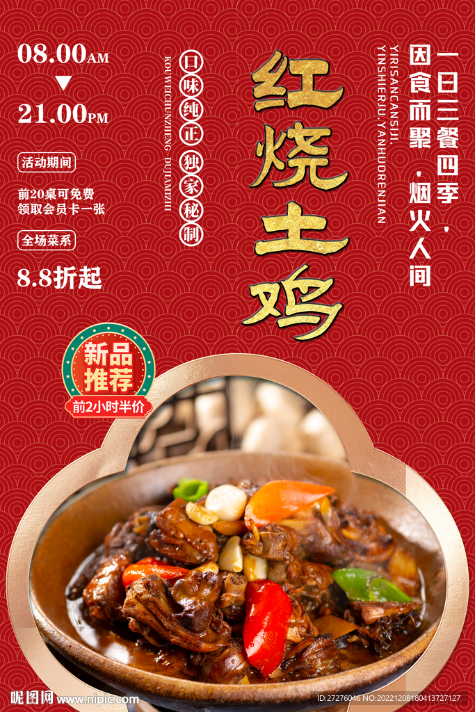 红烧土鸡