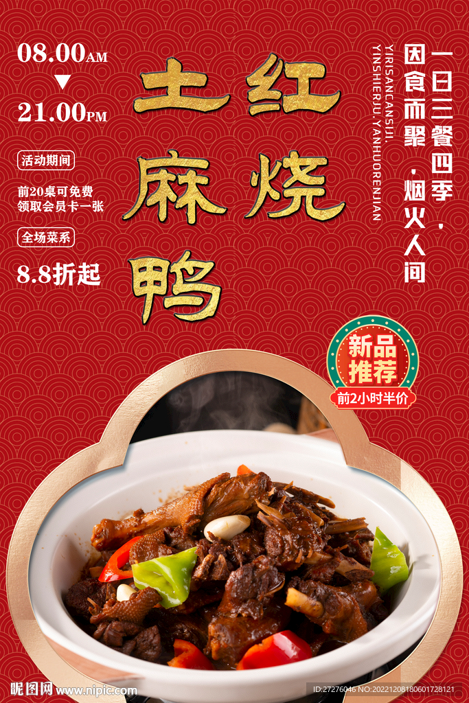 红烧土麻鸭