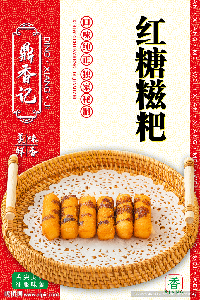 红糖糍粑