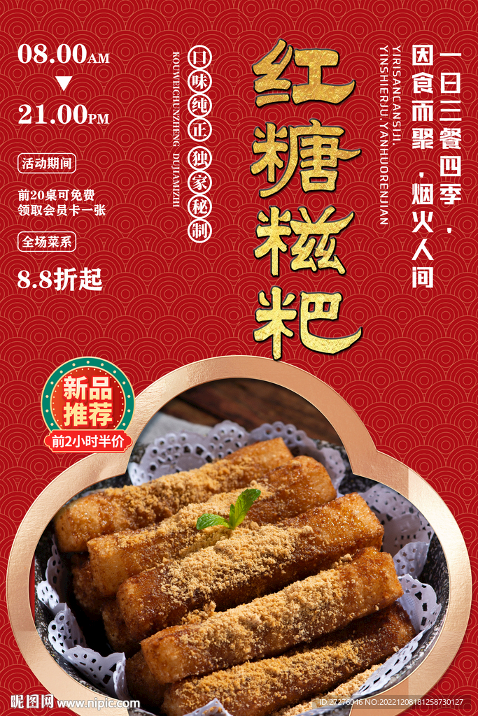 红糖糍粑
