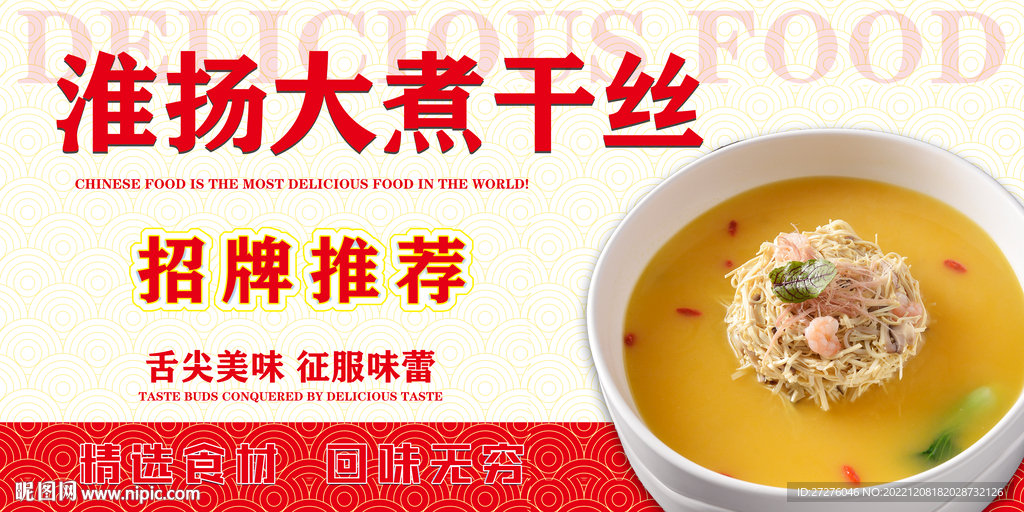 淮扬大煮干丝