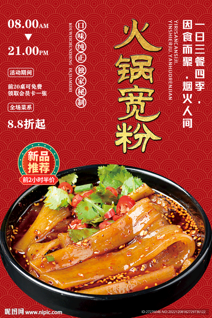 火锅宽粉