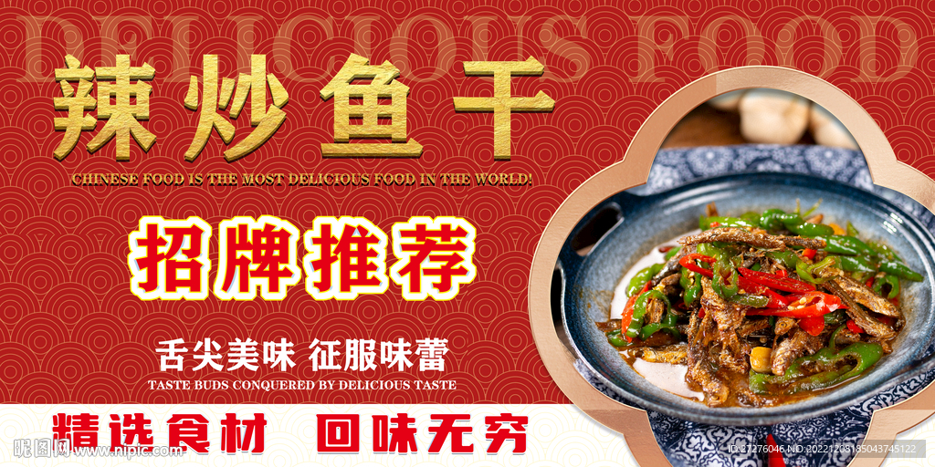 辣炒鱼干