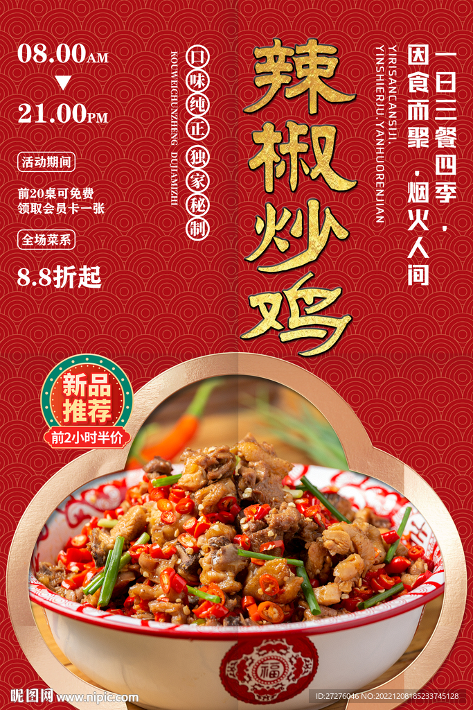 辣椒炒鸡