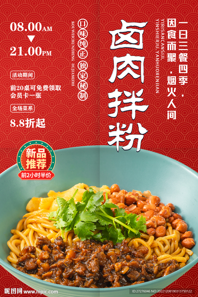 卤肉拌粉