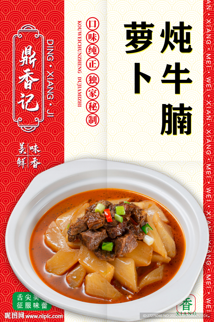 萝卜炖牛腩