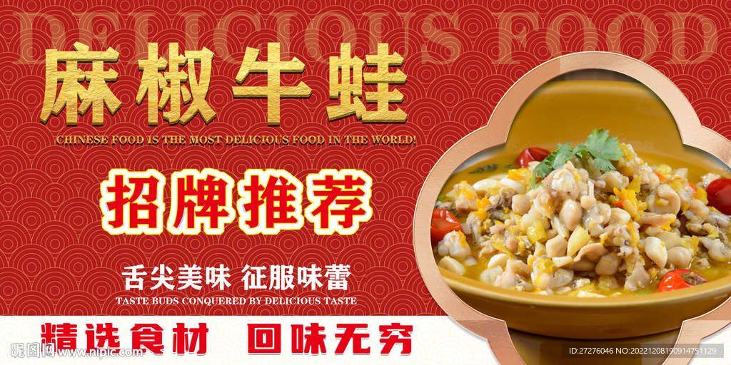 麻椒牛蛙