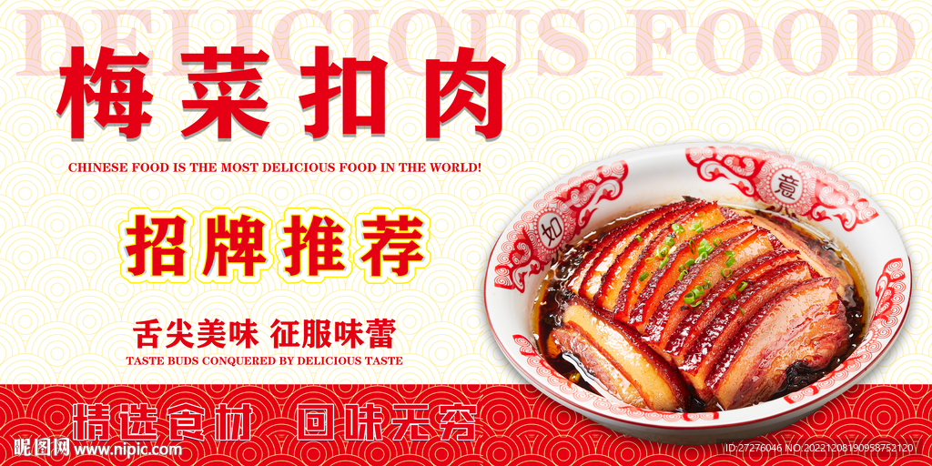 梅菜扣肉