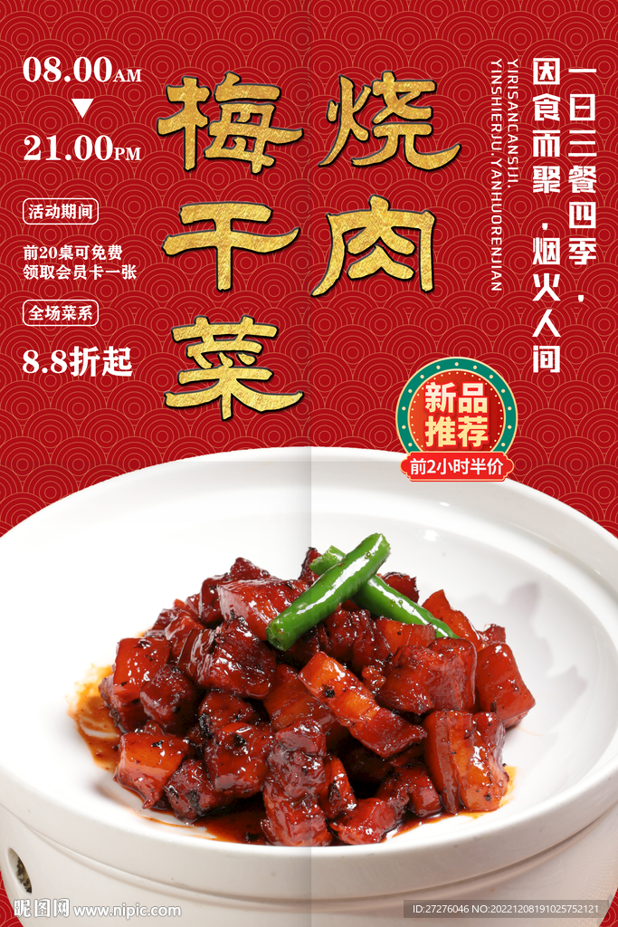 梅干菜烧肉