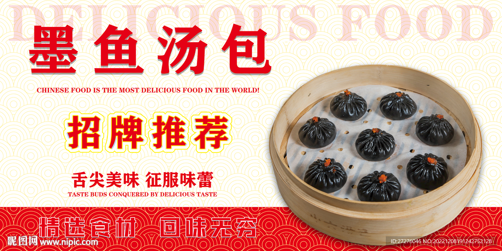 墨鱼汤包