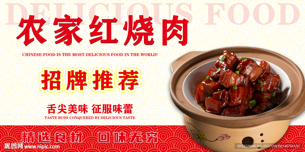 农家红烧肉