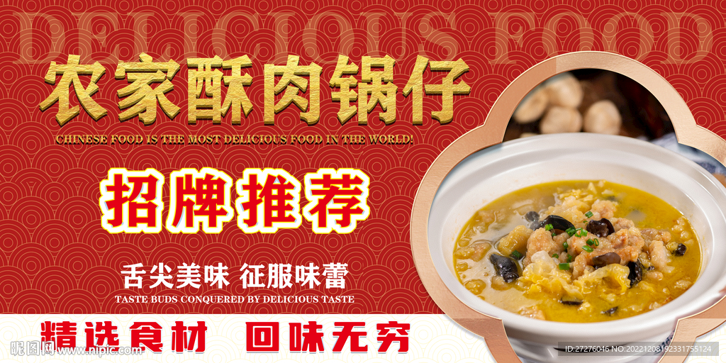 农家酥肉锅仔