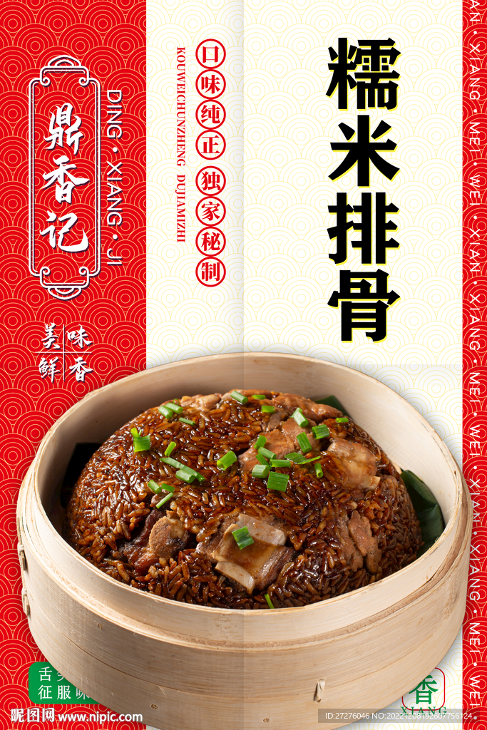 糯米排骨