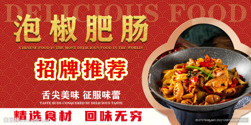 泡椒肥肠