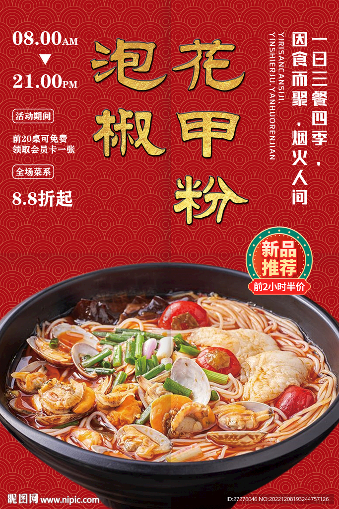 泡椒花甲粉