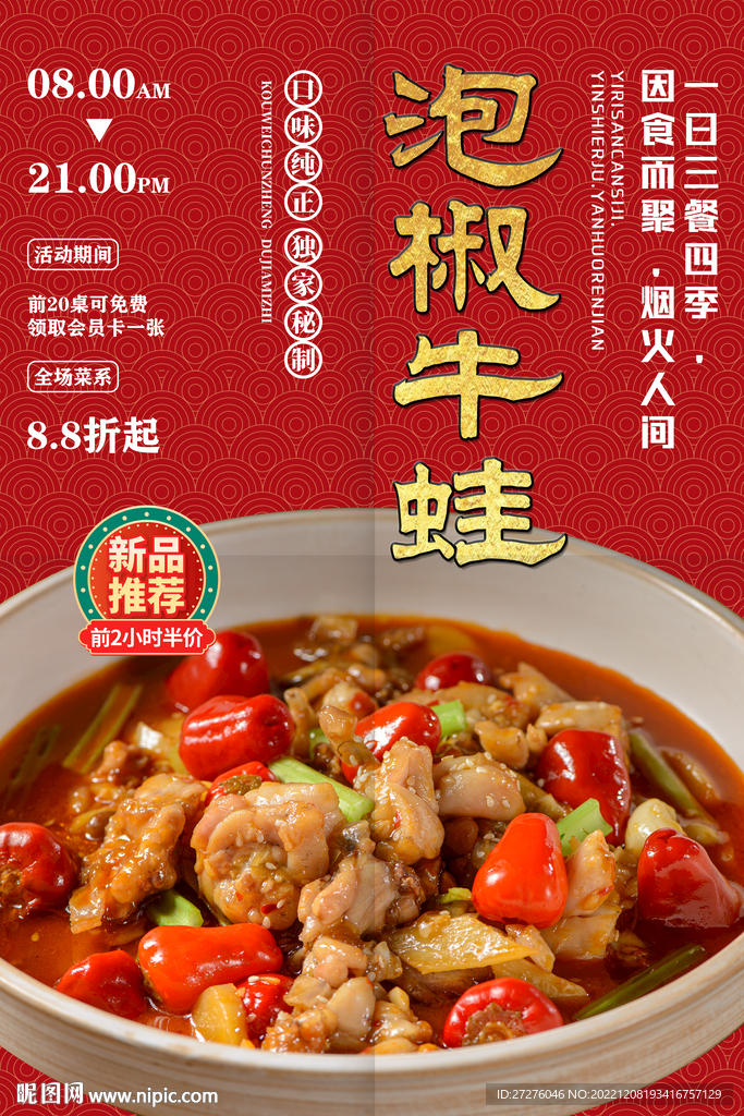 泡椒牛蛙