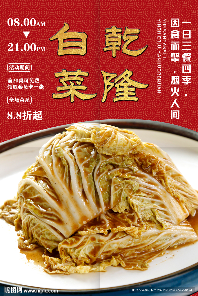 乾隆白菜