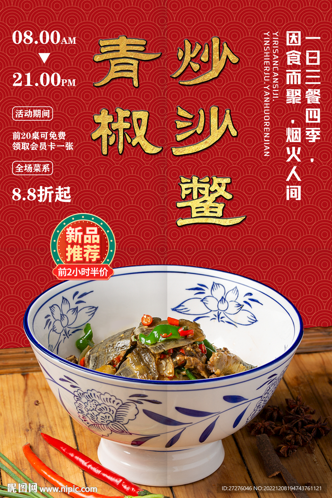 青椒炒沙鳖