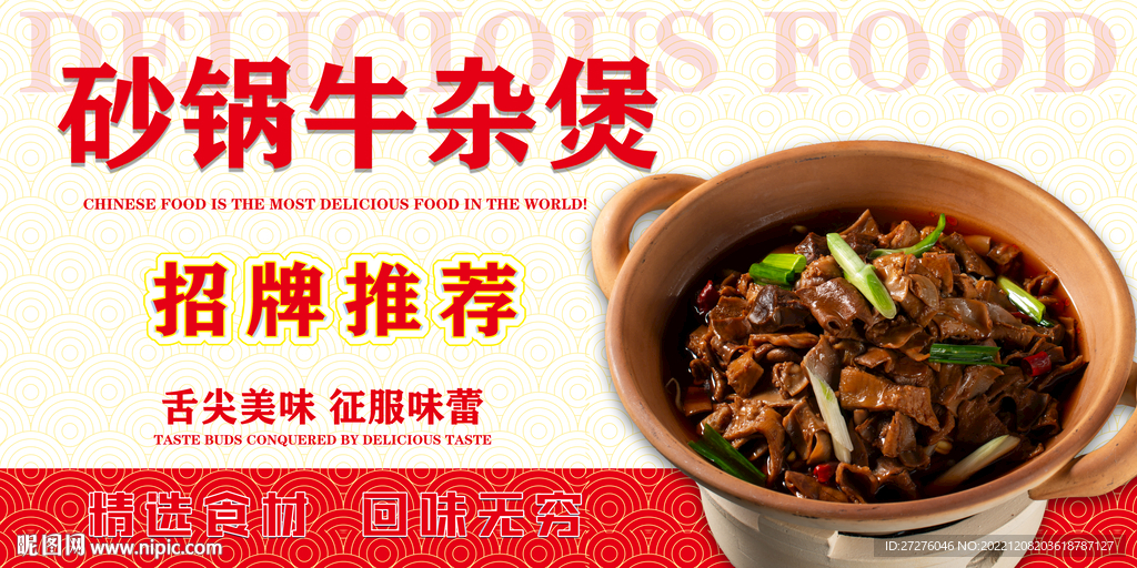 砂锅牛杂煲