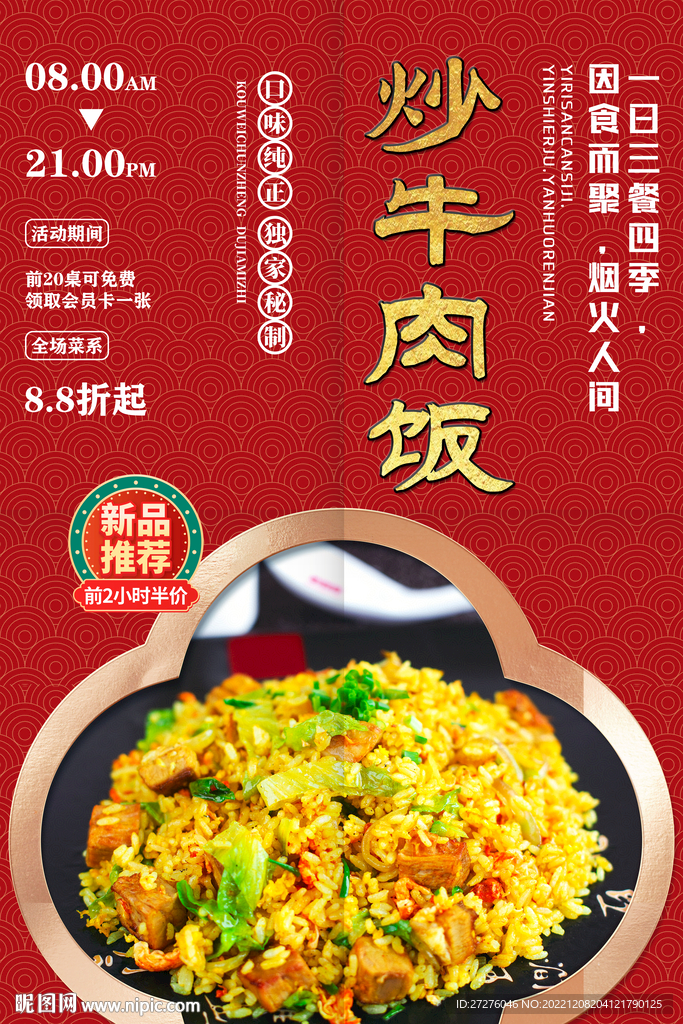生炒牛肉饭