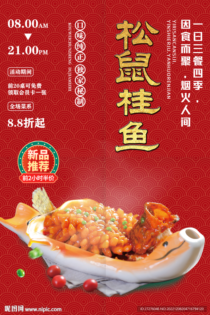 松鼠桂鱼