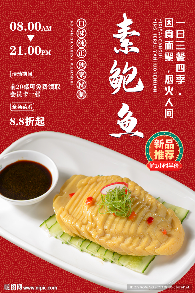 素鲍鱼