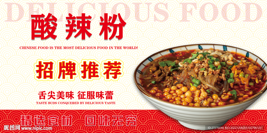 酸辣粉