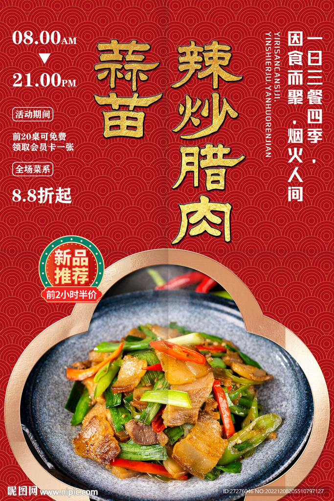 蒜苗辣炒腊肉