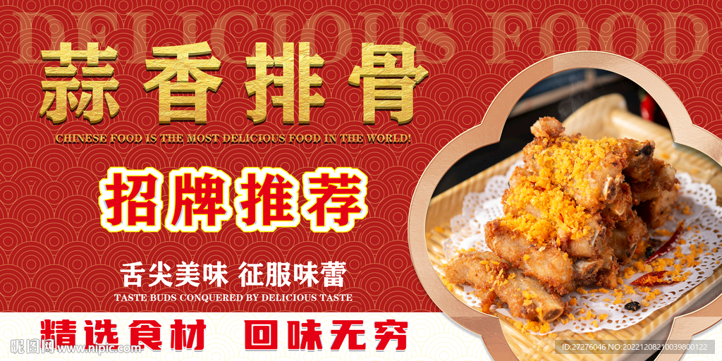 蒜香排骨
