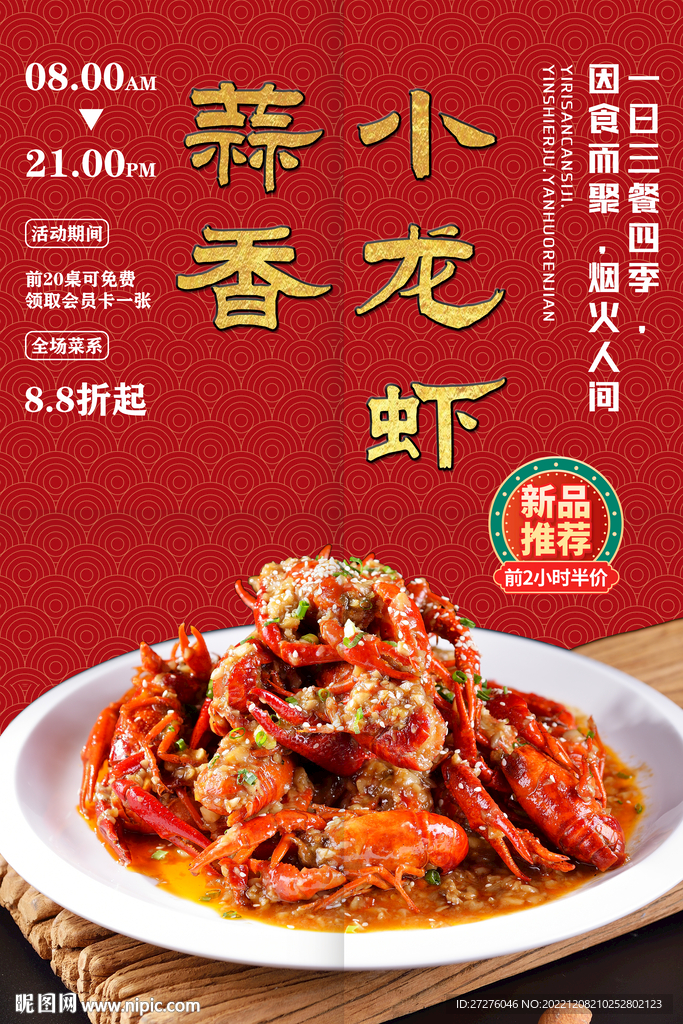 蒜香小龙虾