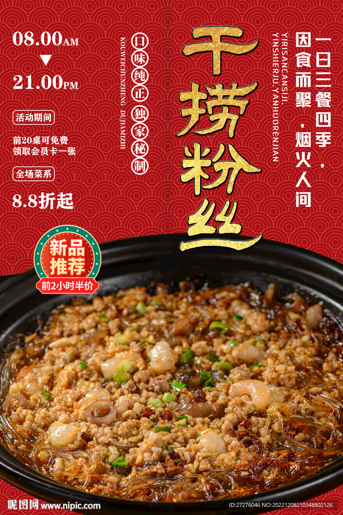 特色干捞粉丝
