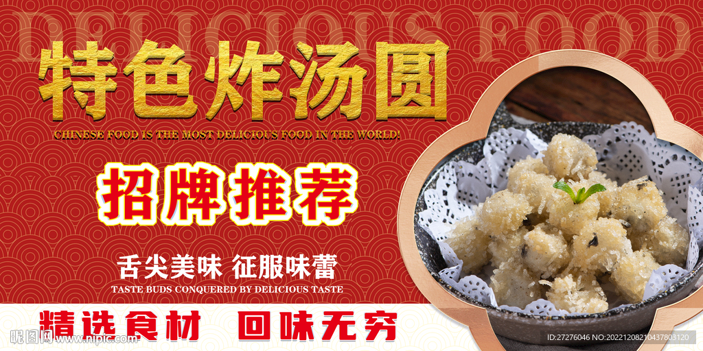 特色炸汤圆