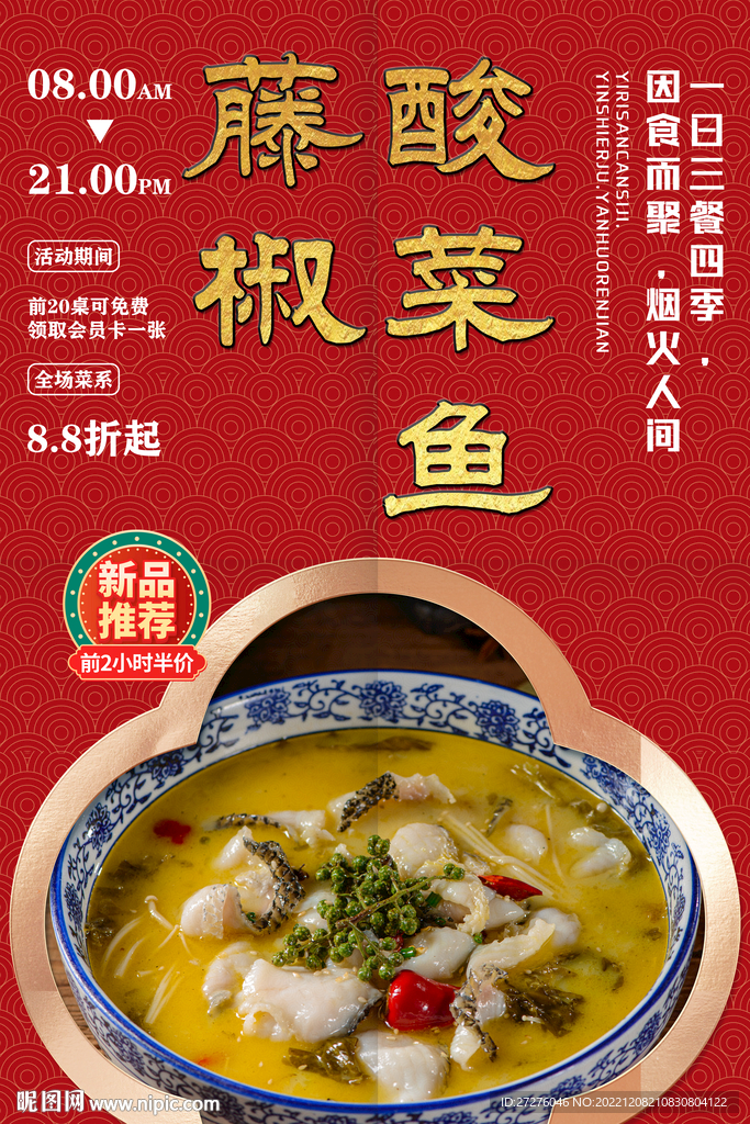藤椒酸菜鱼