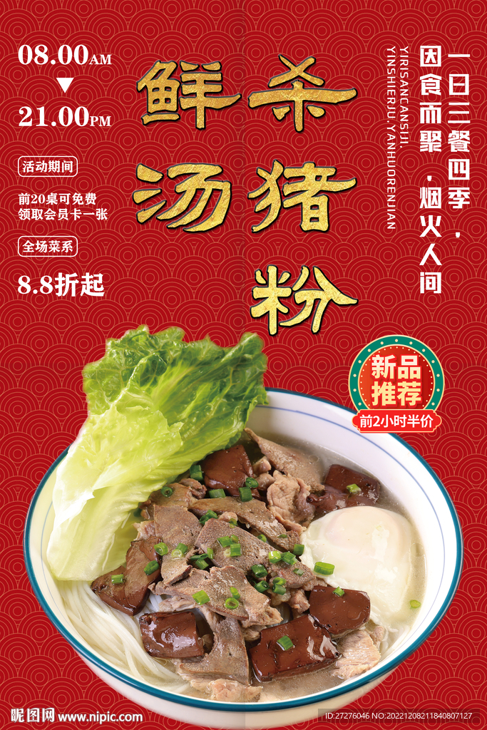 鲜汤杀猪粉