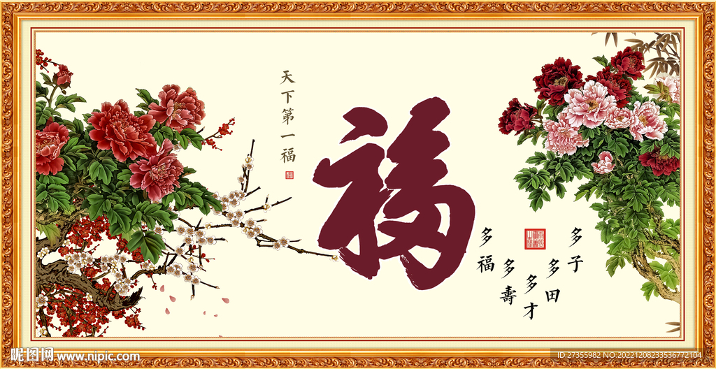 百福图