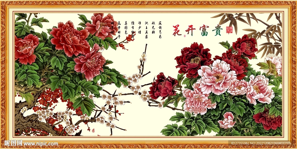 花开富贵