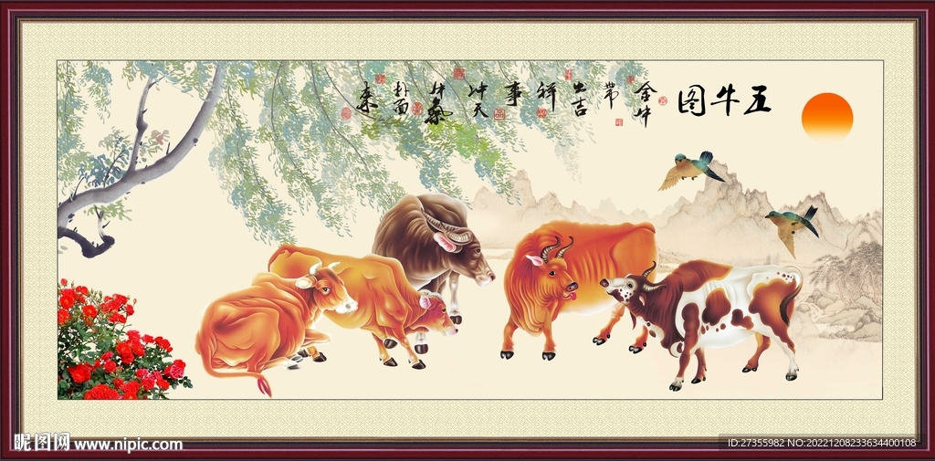 五牛图