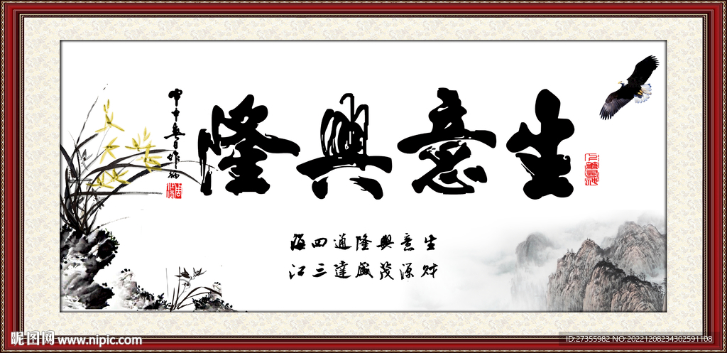 生意兴隆