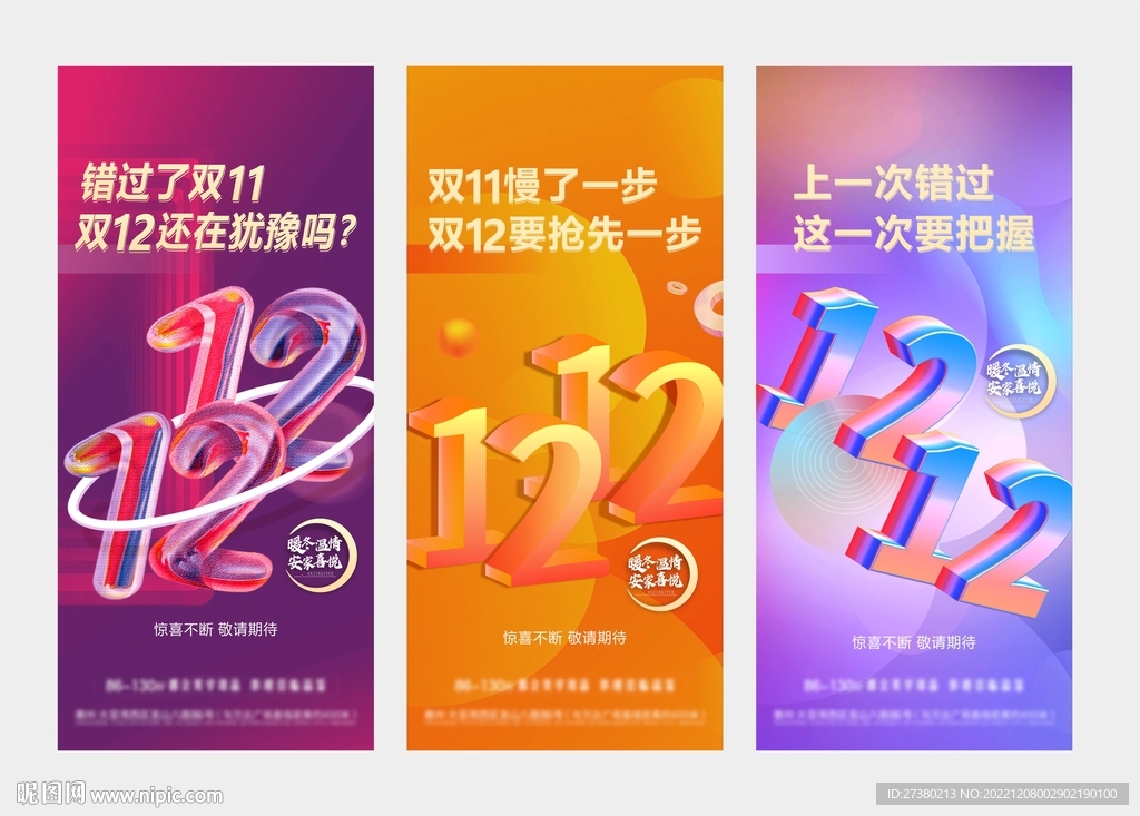 双12炒作单图
