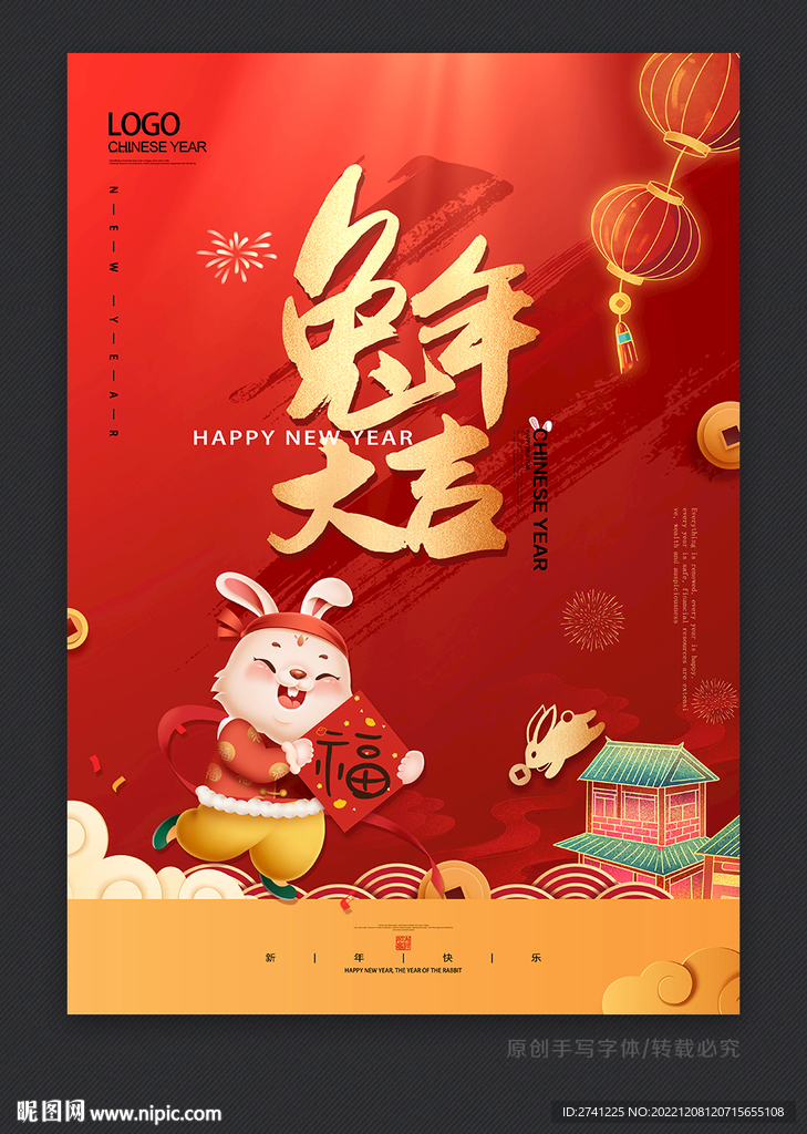 兔年